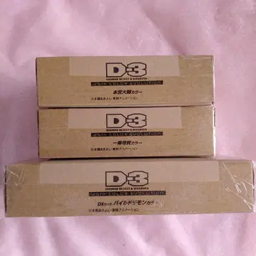 디지털몬스터 D-3 DIGIMON DETECT & DISCOVER