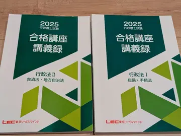 2025 LEC 행정서사 합격 강좌 행정법 I II 텍스트 등