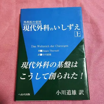 현대 외과의 초석 외과의 제국 상