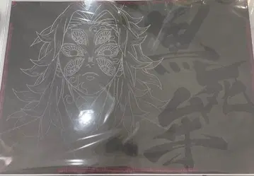 귀멸의 칼날 다이닝 무한성 런치 매트 코쿠시보