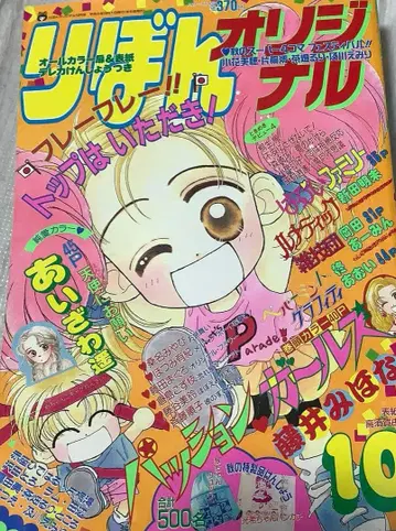 리본 리본 오리지널 1994년 코다마 미호 코도모노 오모챠 오카다 아밍