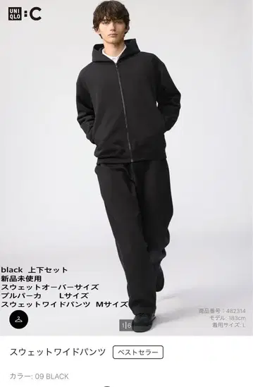 UNIQLO C 맨투맨 와이드 팬츠 상하의 세트