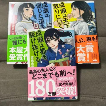 나루세는 천하를 잡으러 간다 시리즈 세트