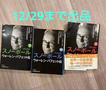 스노우볼 워렌 버핏전 3권 세트 상 중 하 (개정신판)