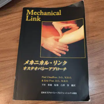 Mechanical Link 메카니컬 링크, 오스테오파시 접근법