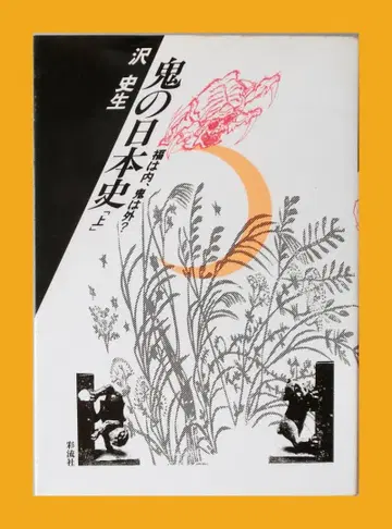 귀신의 일본사 상 하 세트