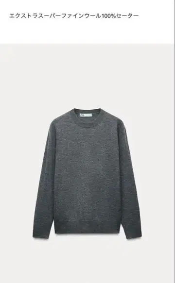 새상품 zara 엑스트라 슈퍼 파인 울 스웨터 그레이