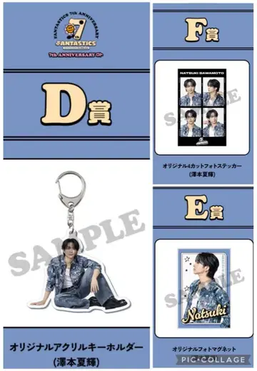 FANTASTICS 로토 사와모토 나츠키 DEF상 3점 세트