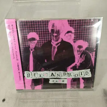 SEX-ANDROID 지리멸렬