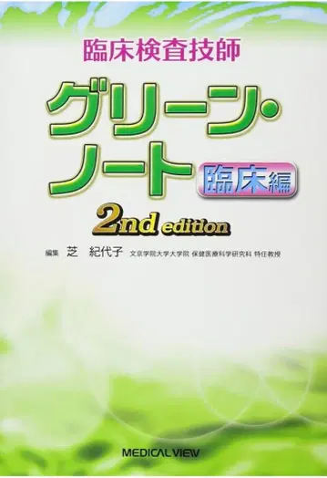 메디컬뷰 그린 노트 임상편 2nd edition