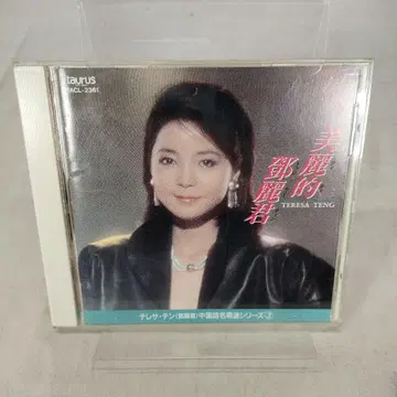 테레사 텡 미레이의 등려군 전편 중국어 명창선 시리즈 3