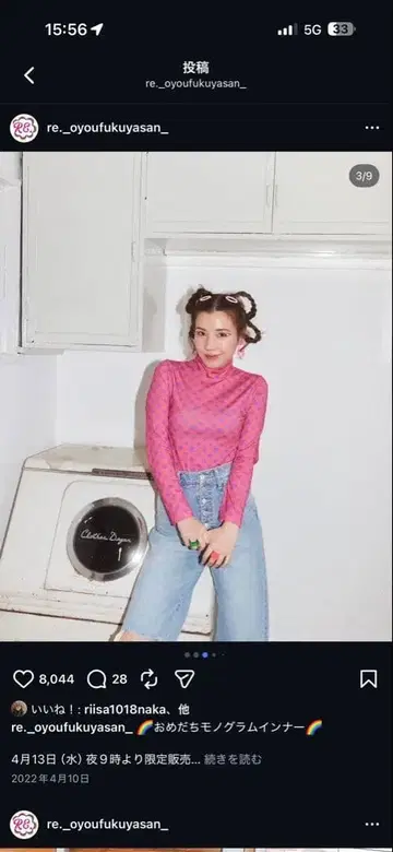 나카 리이사 RE. 아르이도트 오메다치 모노그램 이너