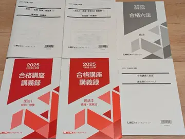 2025년 LEC 행정서사시험 합격강좌 민법 텍스트 등