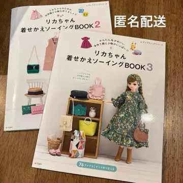 리카짱 옷 입히기 소잉북 2.3 2권 세트 도서