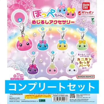 홋페짱 메지루시 액세서리 전 7종 컴플리트 세트 컴프 가챠