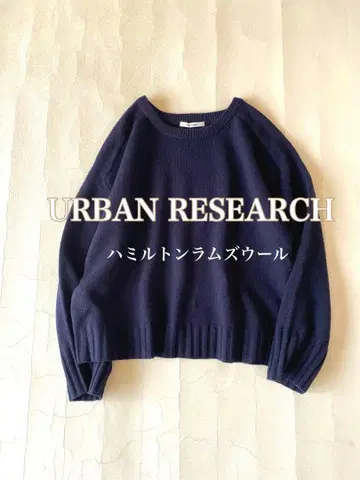 어반 리서치 URBAN RESEARCH 해밀턴 라무스울 와이드 니트