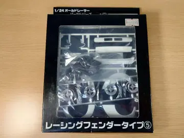 아오시마 1/24 레이싱 펜더 타입 5 내부 가방 미개봉 A