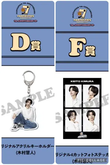 기무라 케이토 FANTASTICS 로또 D.F상