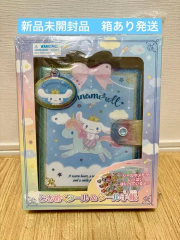 새상품 시나모롤 두근두근 씰&씰 수첩 씰 바인더 박스 있음