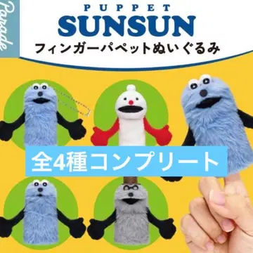 퍼펫 순순 핑거 퍼펫 봉제 인형 전 4종 컴플리트 세트