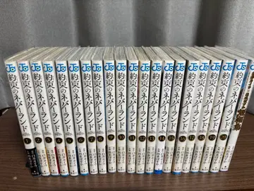 약속의 네버랜드 전권 초판 오비 포함