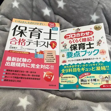 암기하기 쉬운 억지 연상법! 제4판 보육사 합격 텍스트 하 25년