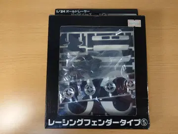 하자 아오시마 1/24 레이싱 펜더 타입 5 내부 가방 미개봉 B