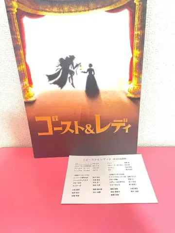 극단 사계절 [ 고스트 앤 레이디 ] 프로그램 2025년 나고야 공연