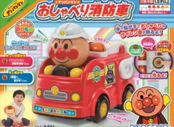 빛나는! 말하는 호빵맨 소방차