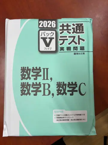 2026 공통 테스트 수학 II B C 팩 V 순다이