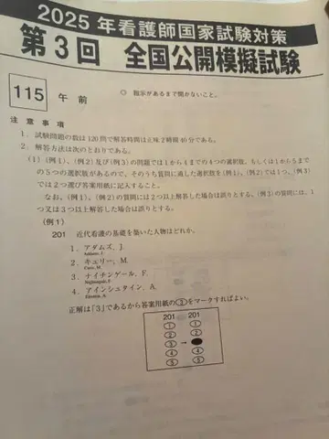도쿄 아카데미 2025년 3회 간호사 국가시험 대책 모의시험