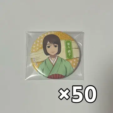 주술회전 KITTE 캔뱃지 이에이리 쇼코 50점