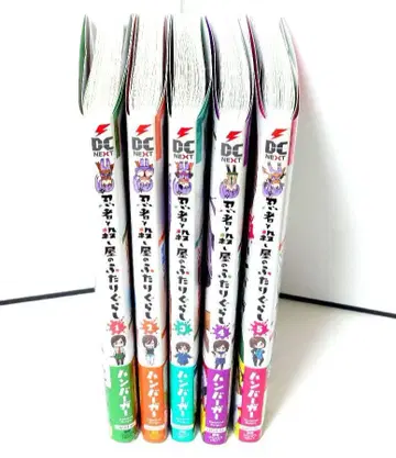 닌자와 암살자의 동거 생활 1~5권