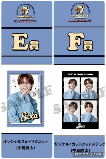나카지마 소우타 FANTASTICS 로또 E상 F상 세트