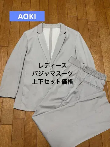 AOKI 파자마 수트 [베이지] 상하의 세트 가격