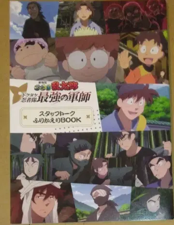 극장판 닌타마 란타로 입장자 혜택 3주차 스태프 토크 되돌아보기 BOOK