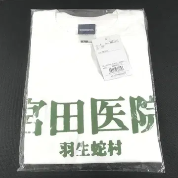 SIREN 미야타 병원 T셔츠 L 사이즈 화이트 흰색