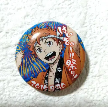 하이큐 축제 2015 히나타 쇼요 캔뱃지