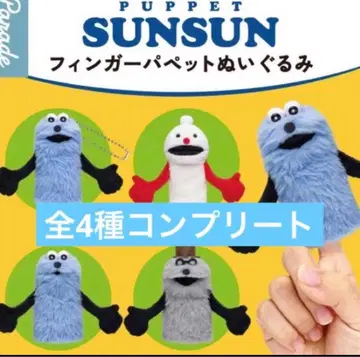 순순 핑거 퍼펫 봉제 인형 전 4종 컴플리트