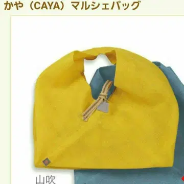 마르쉐 백 모기장 카야 카야 직조 이노우에 기획 반 ban inoue