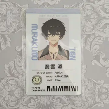 18TRIP 전체 회의 사원증 무라쿠모 소에