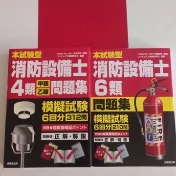 본 시험형 소방 설비 기사 4류 6류 문제집 2권 세트