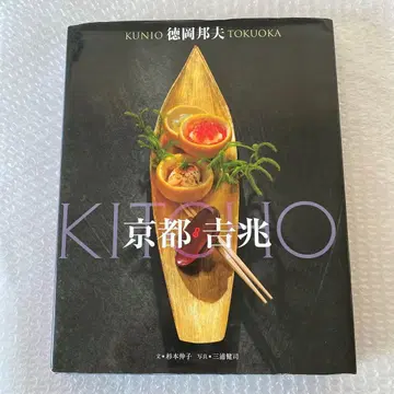 교토 깃초 (일본어판)