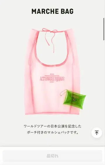 TXT ACT: SWEET MIRAGE IN JAPAN 투어 백