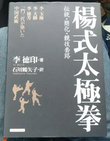 양식 태극권 이덕인 저