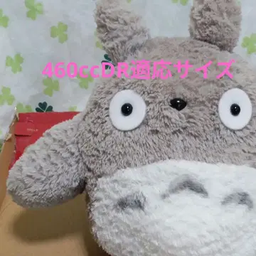 토토로 그레이 봉제 인형 460cc DR 적응 사이즈