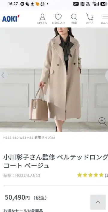 새상품급 AOKI 오가와 아키코 감수 벨티드 롱 코트 베이지 M 사이즈