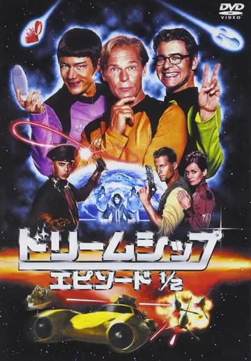 드림십 에피소드 1/2 [DVD] 0033