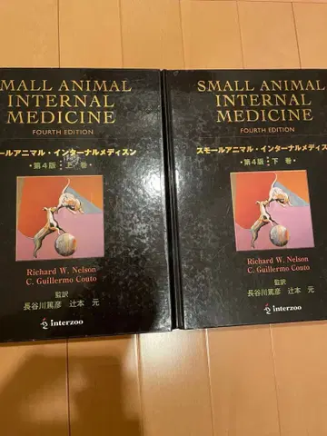 SMALL ANIMAL INTERNAL MEDICINE 제4판 상하권