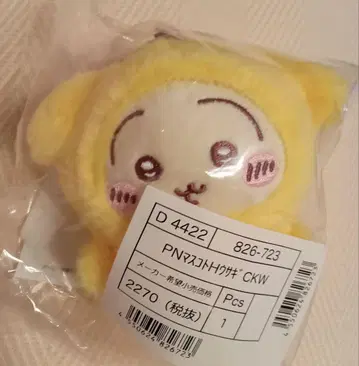 산리오 치이카와 (먼작귀) 폼폼푸딩 토끼 마스코트 키링